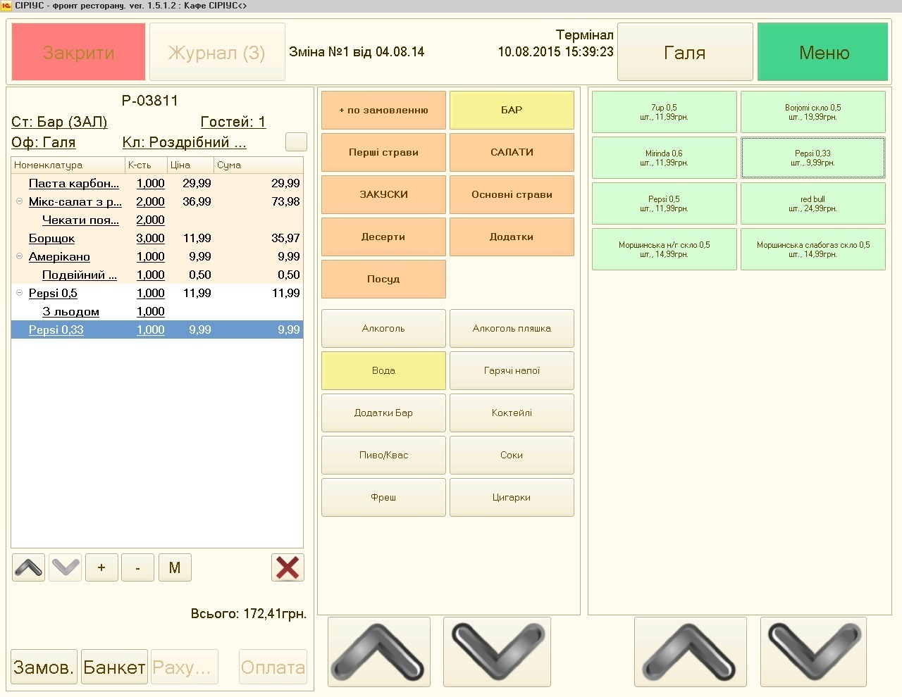 front office для ресторану, журнал замовлень