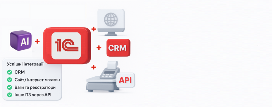 BAS: Інтеграція без обмежень